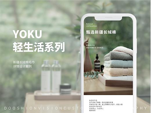 云舒毛巾 | 详情案例