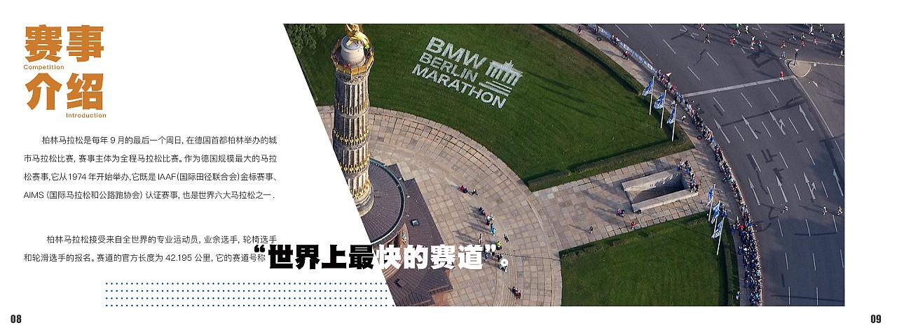柏林马拉松（图ZMjUwODA0NTg0） - 书籍/画册 - 站酷设计师不叫不叫原创素材 - 站酷ZCOOL
