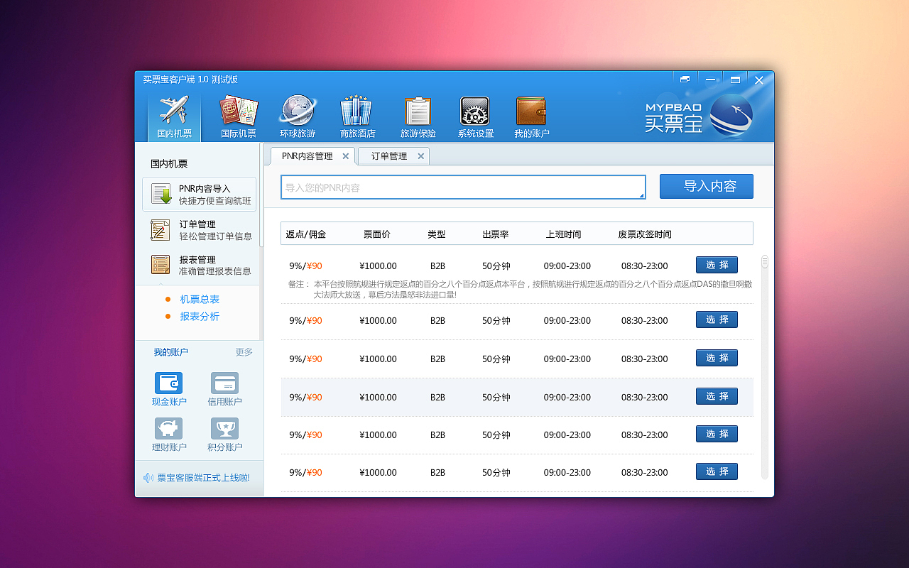 GUI软件界面设计