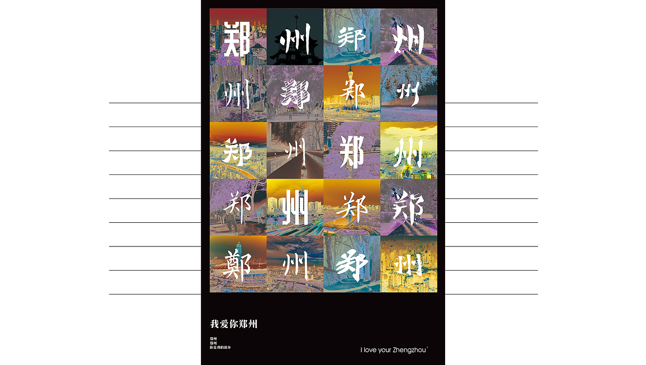 我爱你郑州（图ZNjYzODg3NTY=） - 人文/纪实摄影 - 站酷设计师向野品牌设计原创素材 - 站酷ZCOOL