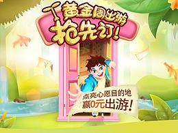 2017同程旅游周邊游國慶大促視覺設(shè)計(jì)