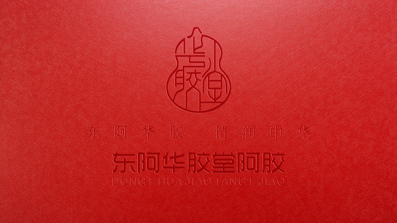 东阿阿胶品牌包装策划设计集合-山东太歌文化创意（图ZMTYwNTEwNjQ4） - 包装 - 站酷设计师太歌创意原创素材 - 站酷ZCOOL