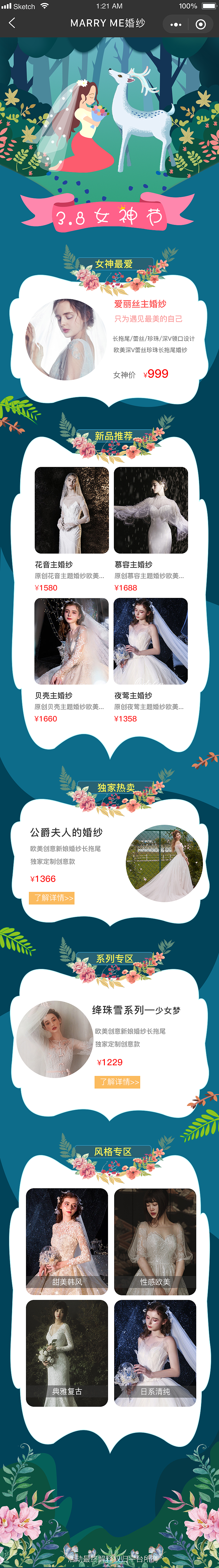 女神节专题页设计