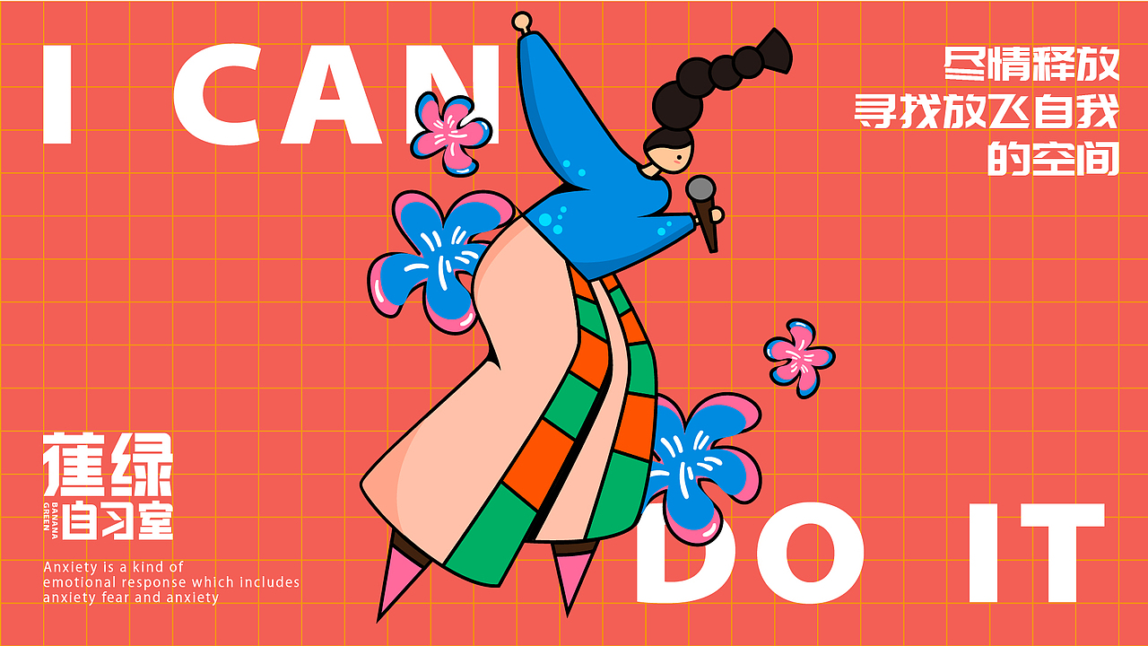 蕉绿自习室LOGO品牌设计