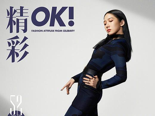 OK精彩 X 孟美岐