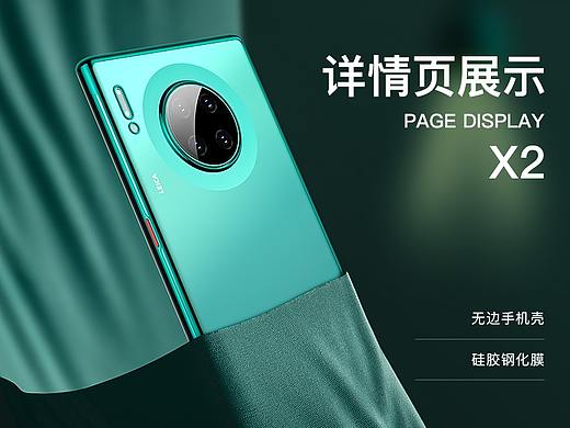 详情页全案×2