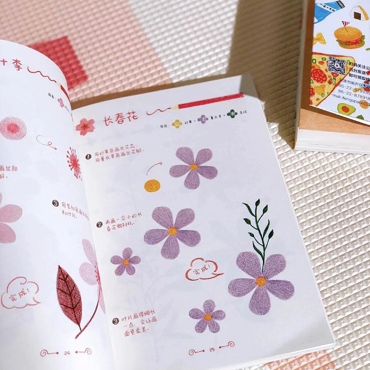 《花花绘》可爱彩色铅笔入门