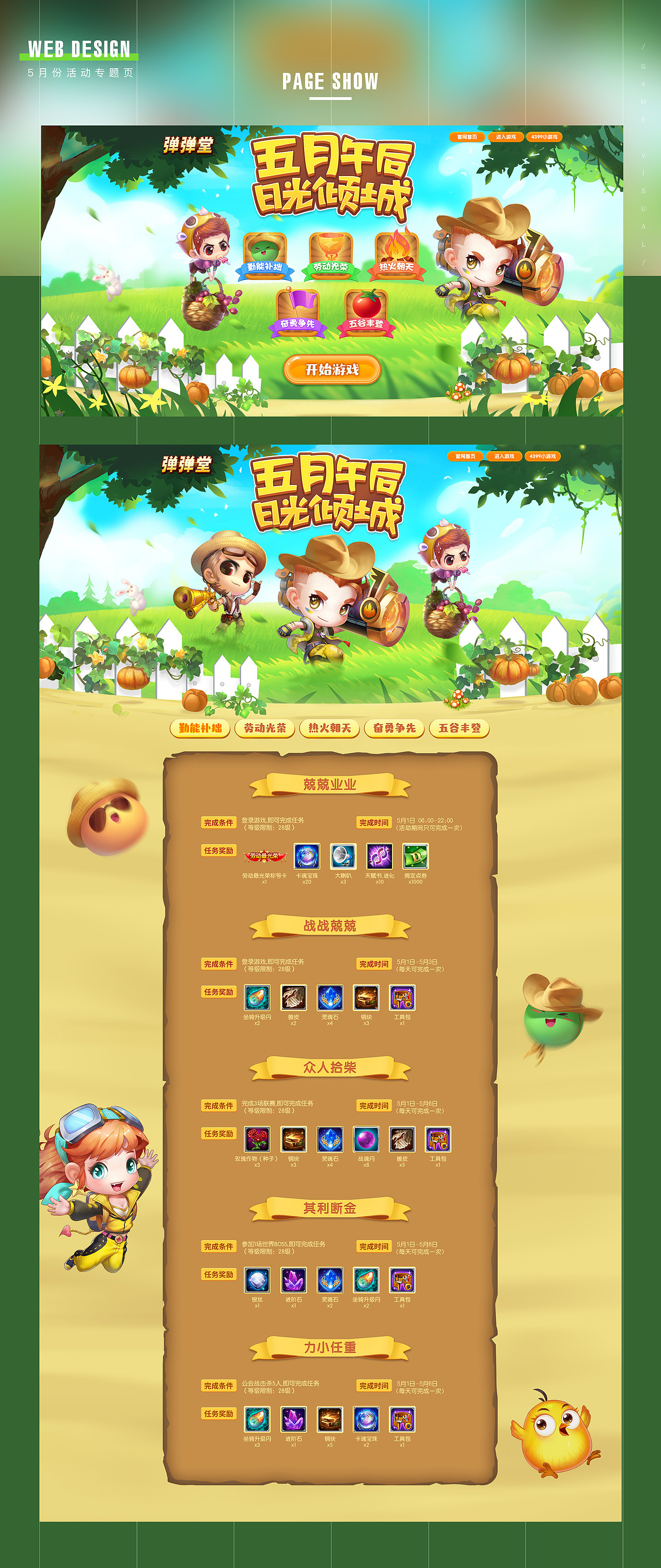 [2021] 游戏网页1-10月份案例总结