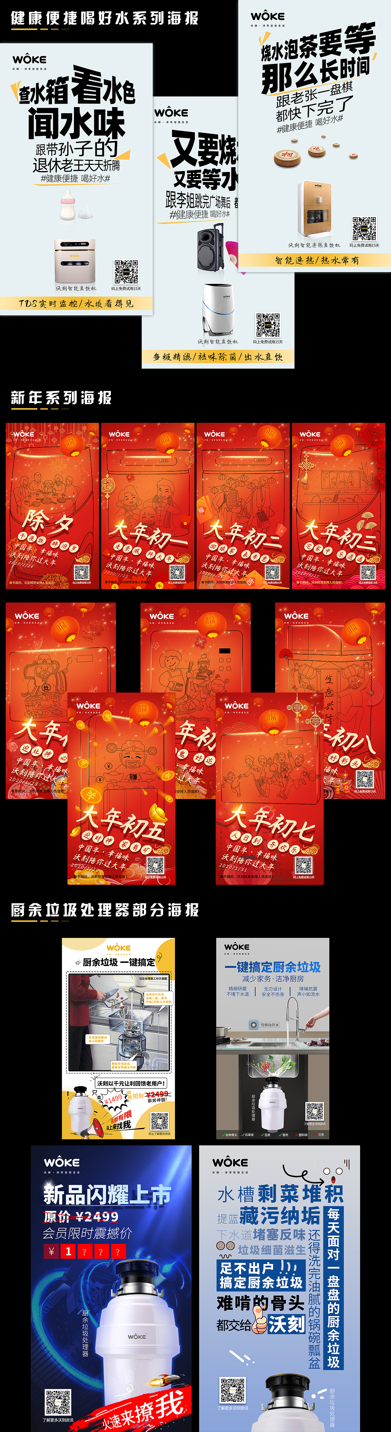 品牌系列海报