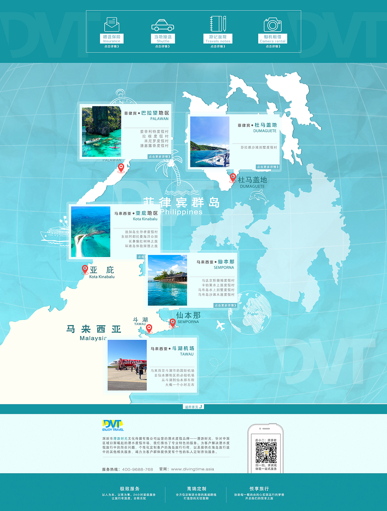 电商设计-沙巴仙本那，亚庇，巴拉望地区页（图ZOTEwMTE3MDQ=） - 电商 - 站酷设计师红豆包先生原创素材 - 站酷ZCOOL