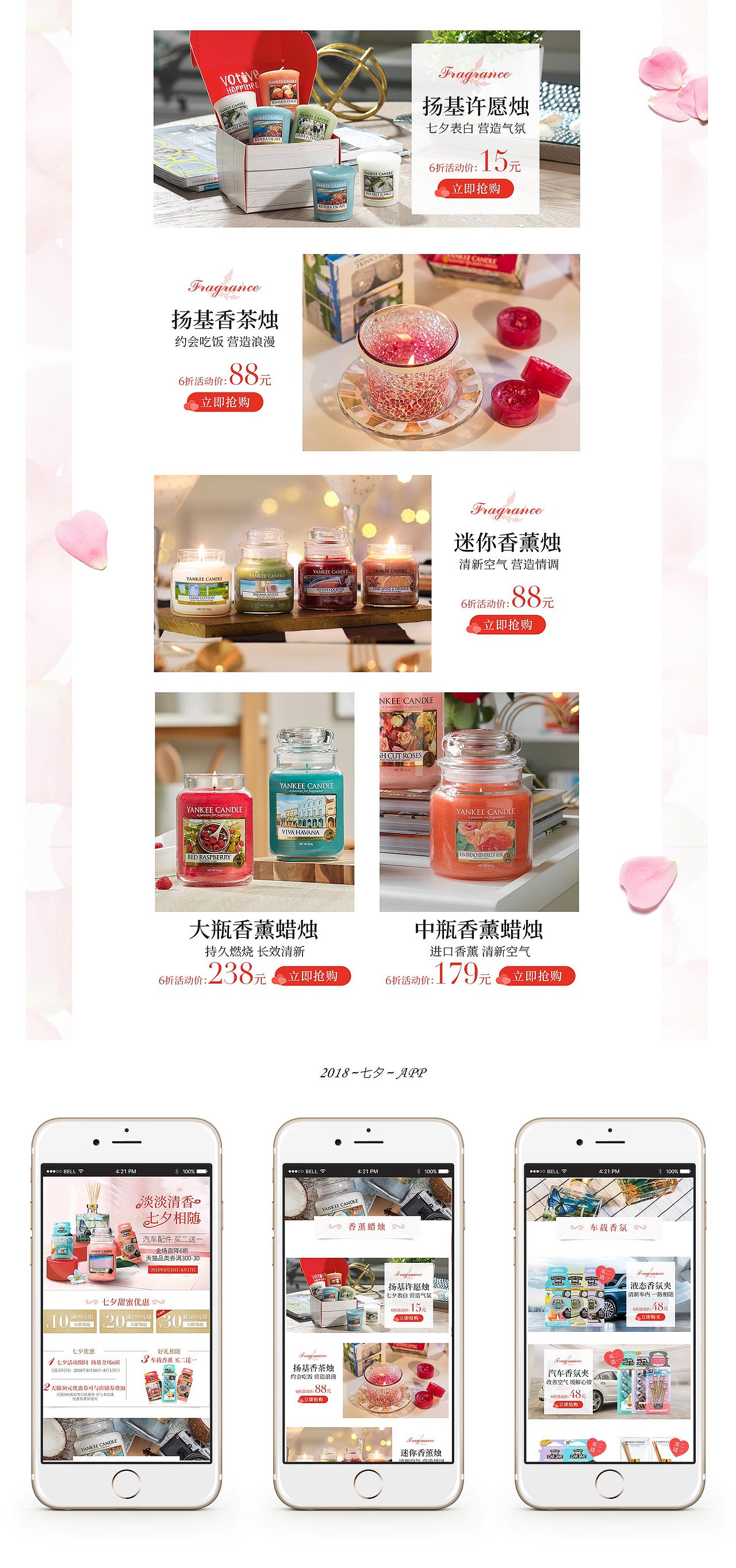 2018年香薰页面合集