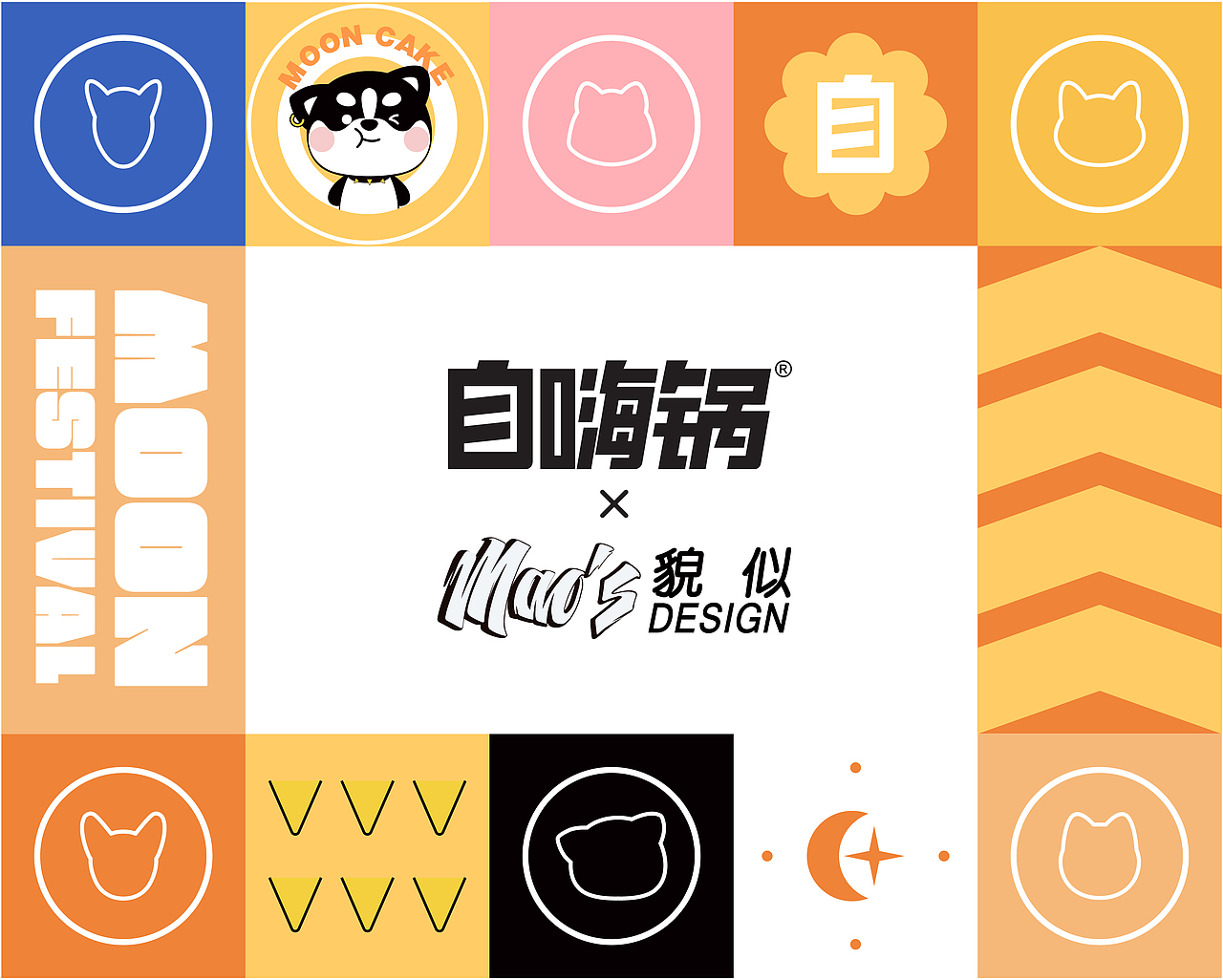 《自嗨锅中秋礼盒-自嗨点》IP&包装设计（图ZMjI5NTk5ODEy） - 包装 - 站酷设计师MAOS貌似原创素材 - 站酷ZCOOL