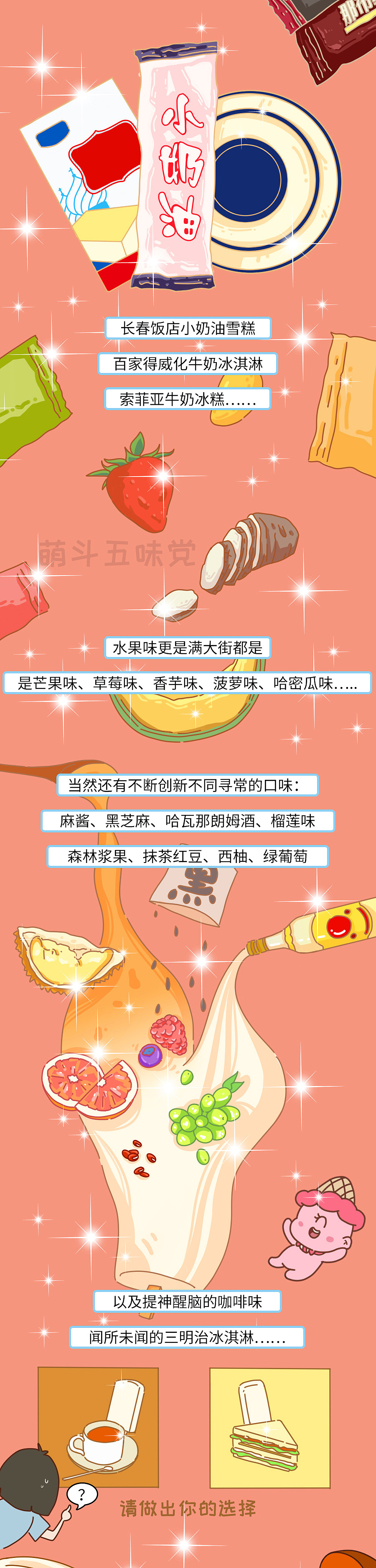 东北吃雪糕有多野？南方人：给跪了！（图ZMjM1ODk2Nzky） - 中/长篇漫画 - 站酷设计师萌斗五味党原创素材 - 站酷ZCOOL