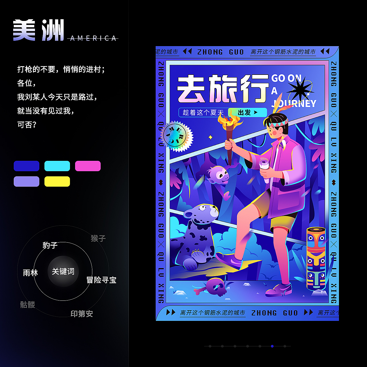 《全球旅行》系列插画设计（图ZMjgxODE2NTYw） - 创作习作 - 站酷设计师穿越时空的王者原创素材 - 站酷ZCOOL