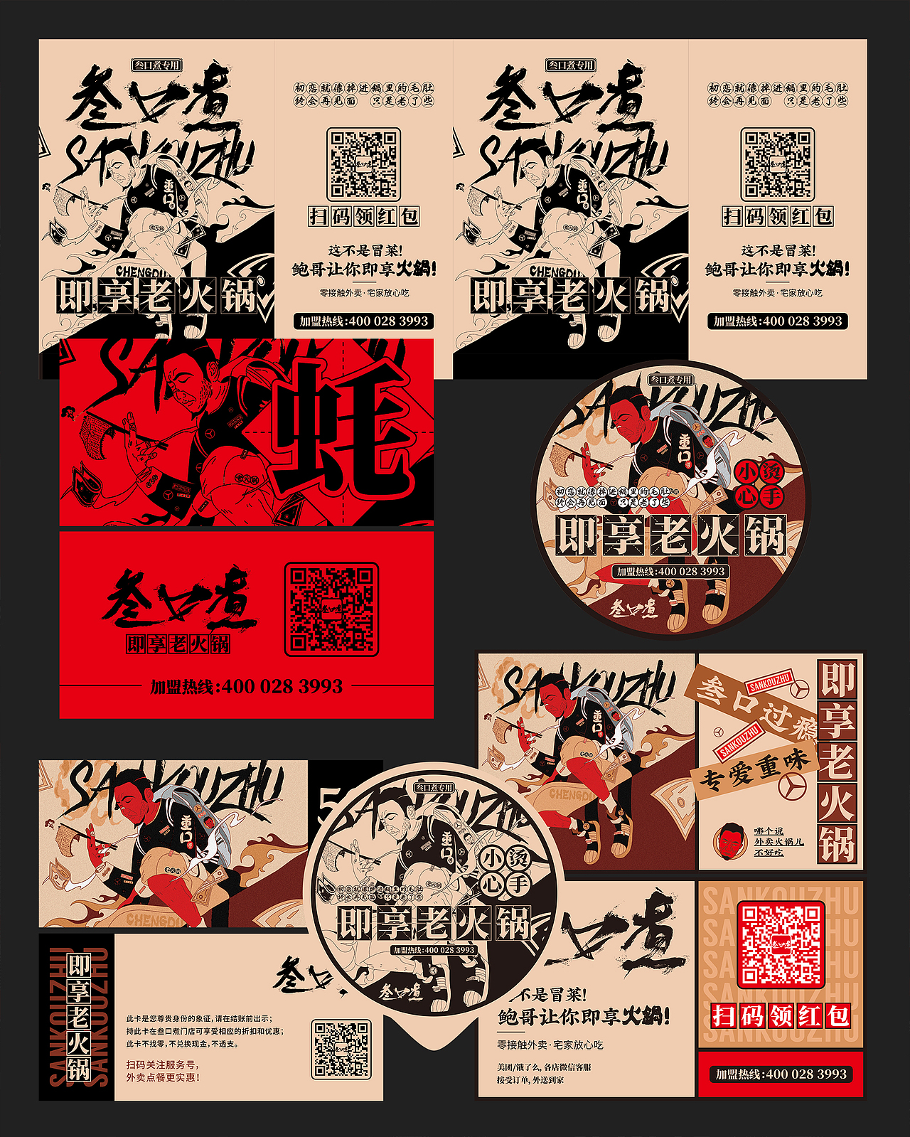 叁口煮｜成都头部火锅品牌打造（图ZMjYwNDk3NTUy） - 品牌 - 站酷设计师设计师黑坨坨原创素材 - 站酷ZCOOL