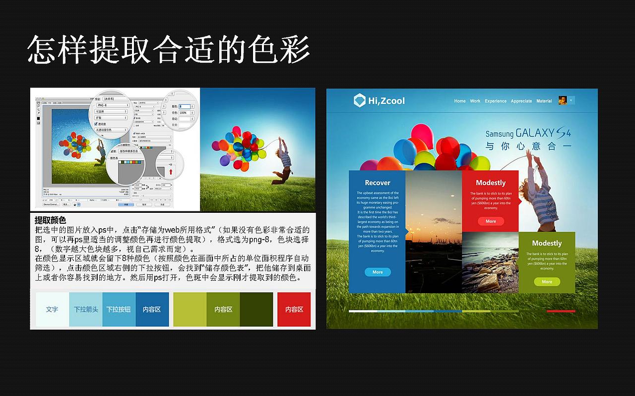 中国·汇网 设计部分享会—首页设计