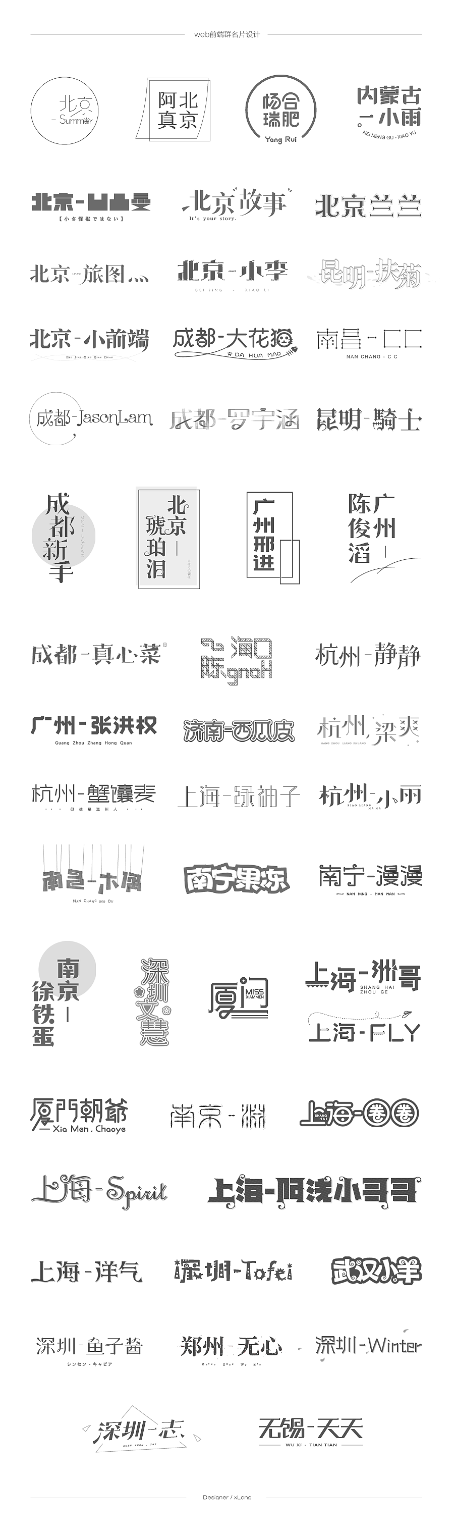 字体设计——Web前端技术交流群名片（图ZNTA5MjA3ODQ=） - 字体/字形 - 站酷设计师xLong1029原创素材 - 站酷ZCOOL