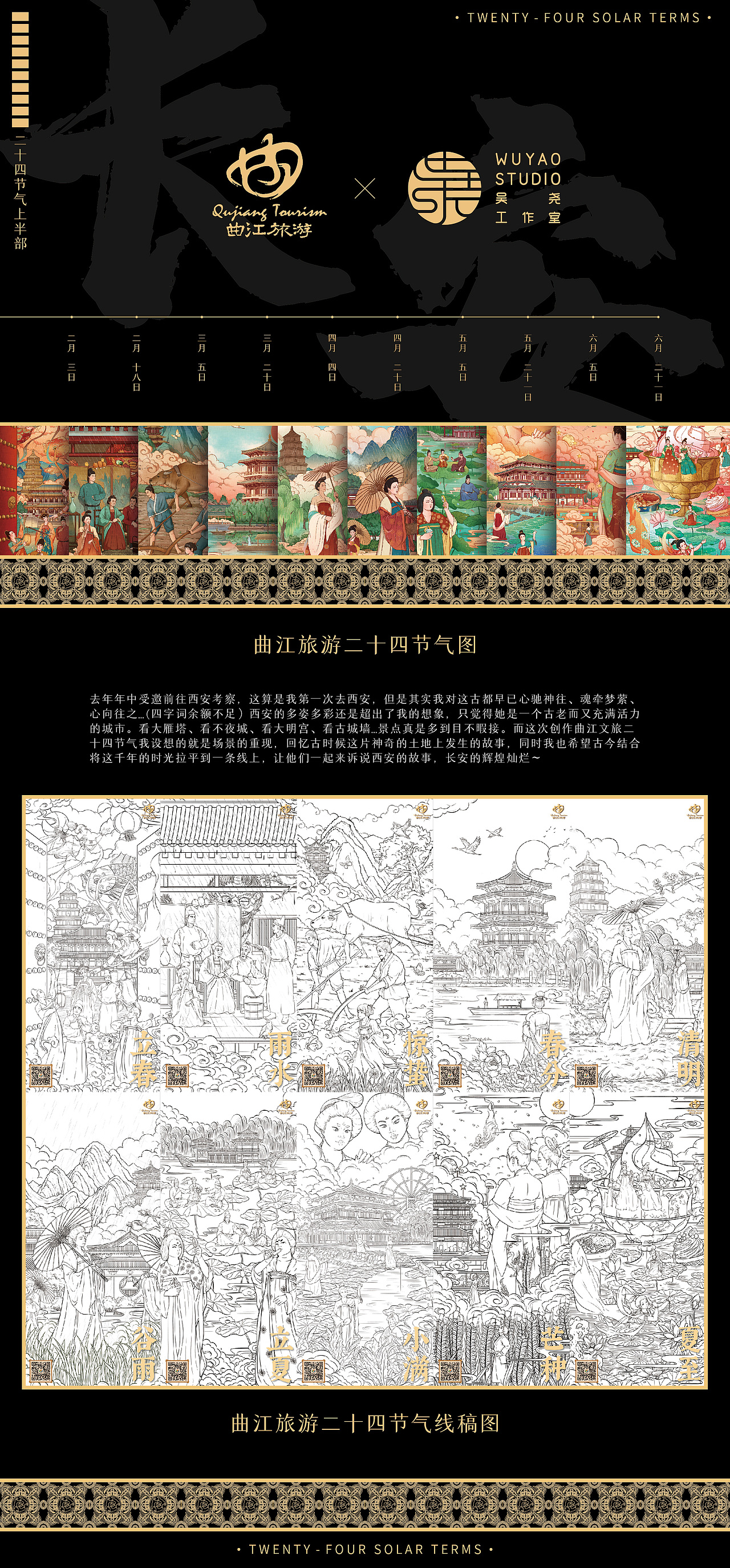 西安曲江旅游 X 吴尧｜ 二十四节气（上）（图ZMjU5NzQzMDEy） - 商业插画 - 站酷设计师吴尧文化原创素材 - 站酷ZCOOL