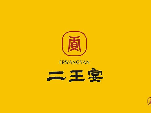 二王宴