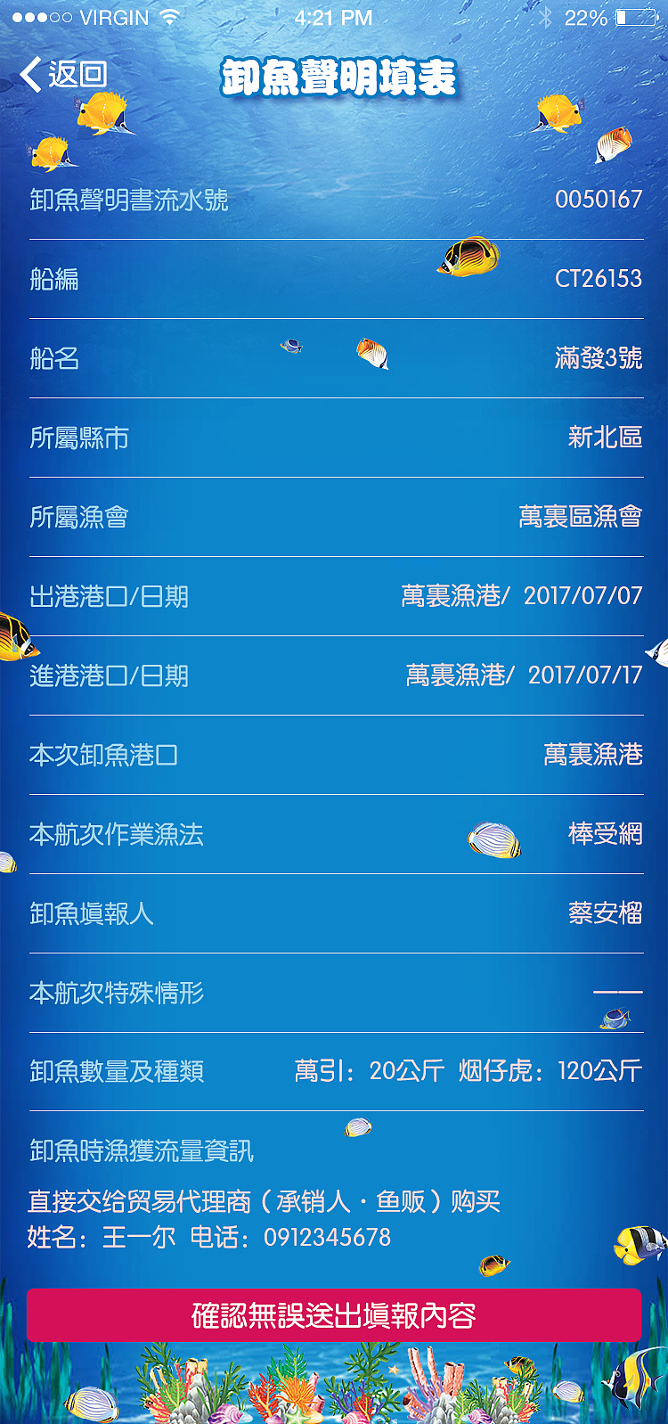 卸鱼声明表完成