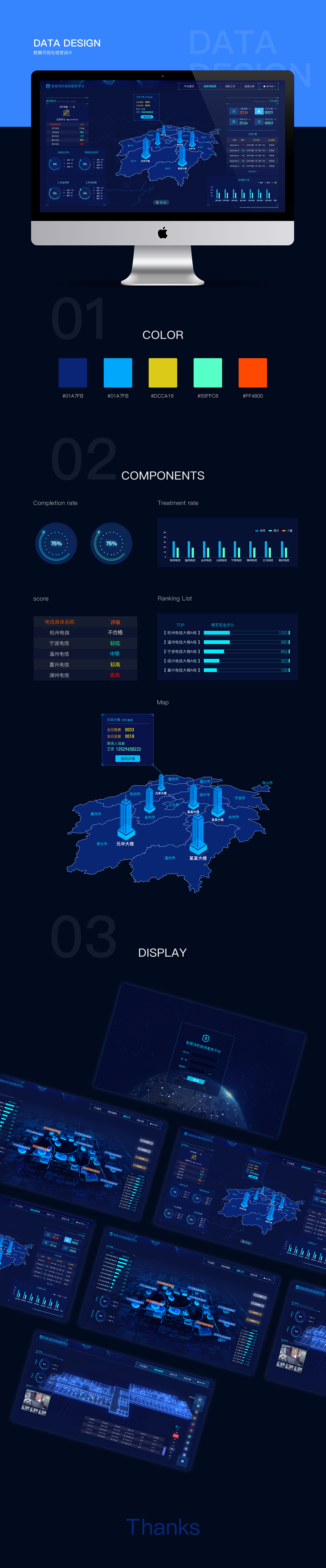 政府项目-浙江省消防维保服务平台