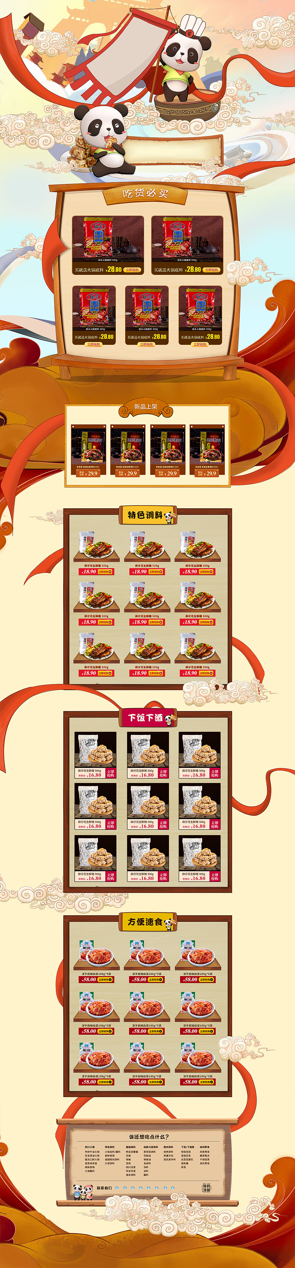 改版后手绘卡通首页