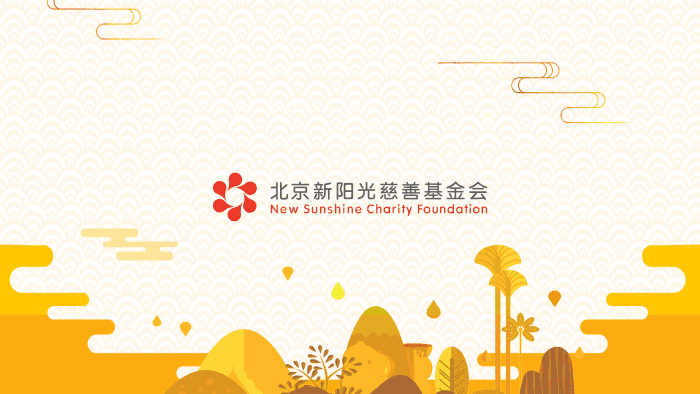 公益組織賀卡動圖設計（圖ZMTAwODMwNjY4） - 動效設計 - 站酷設計師南西九十工作室原創(chuàng)素材 - 站酷ZCOOL