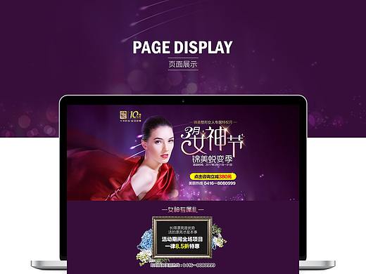 紫色系专题页（个人主页-ZMzA0OTA0MzI=） - 运营设计 - 站酷设计师你好王花花原创素材 - 站酷ZCOOL