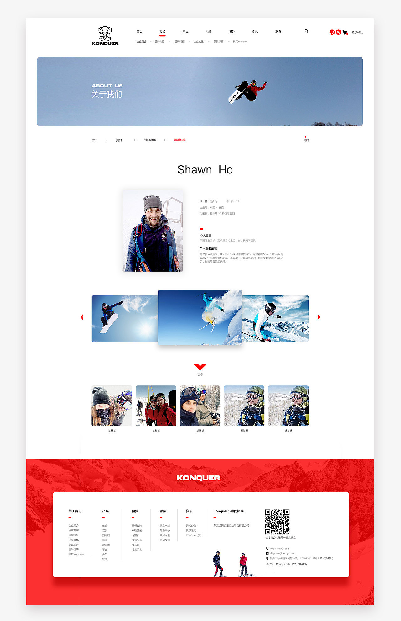 滑雪企业官网