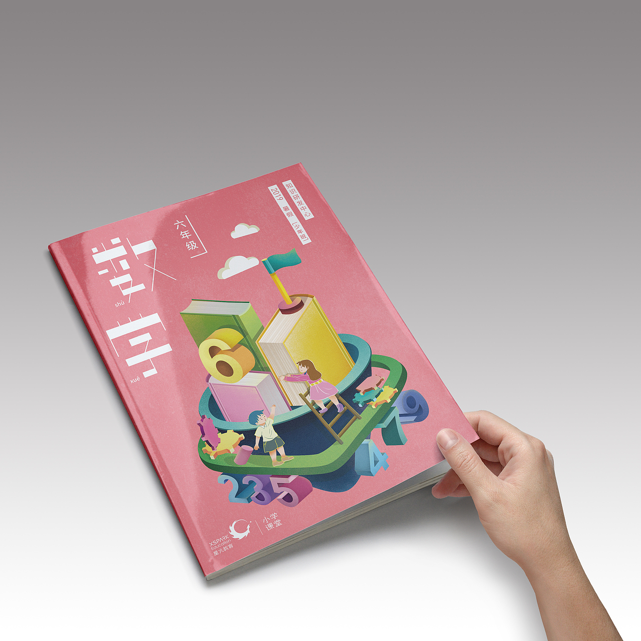 六年级书籍效果图