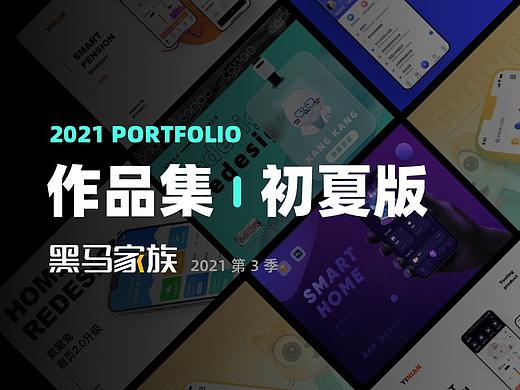 UIUE设计作品精选 | 黑马家族 ⑨
