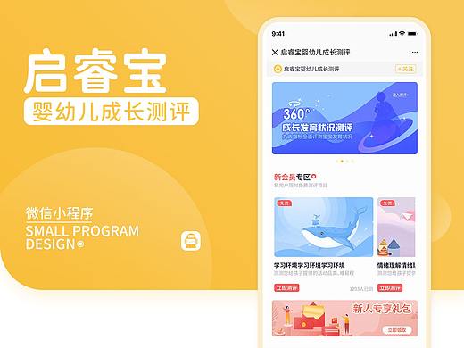 启睿宝婴幼儿成长测评小程序设计(个人主页-ZNTg0MzQ3MDg=) - APP界面 - 站酷设计师踪迹TRACKS原创素材 - 站酷ZCOOL