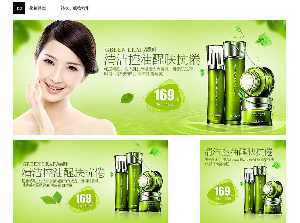 化妆品banner，化妆品海报（图ZMTQ1MDE3Mjg=） - 运营设计 - 站酷设计师罗亚云原创素材 - 站酷ZCOOL