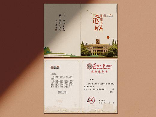 苏州大学2019录取通知书设计