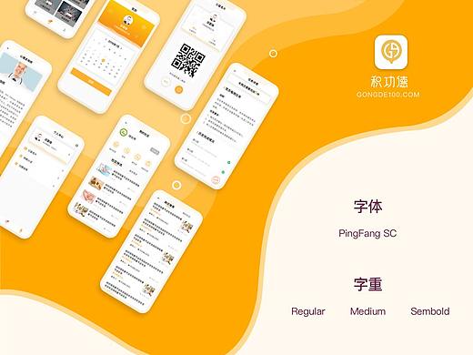 积功德app界面设计