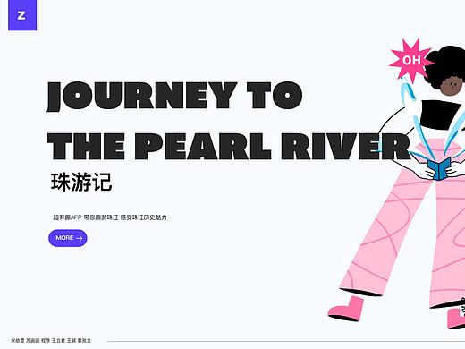 珠游记——珠江特色旅游AR app