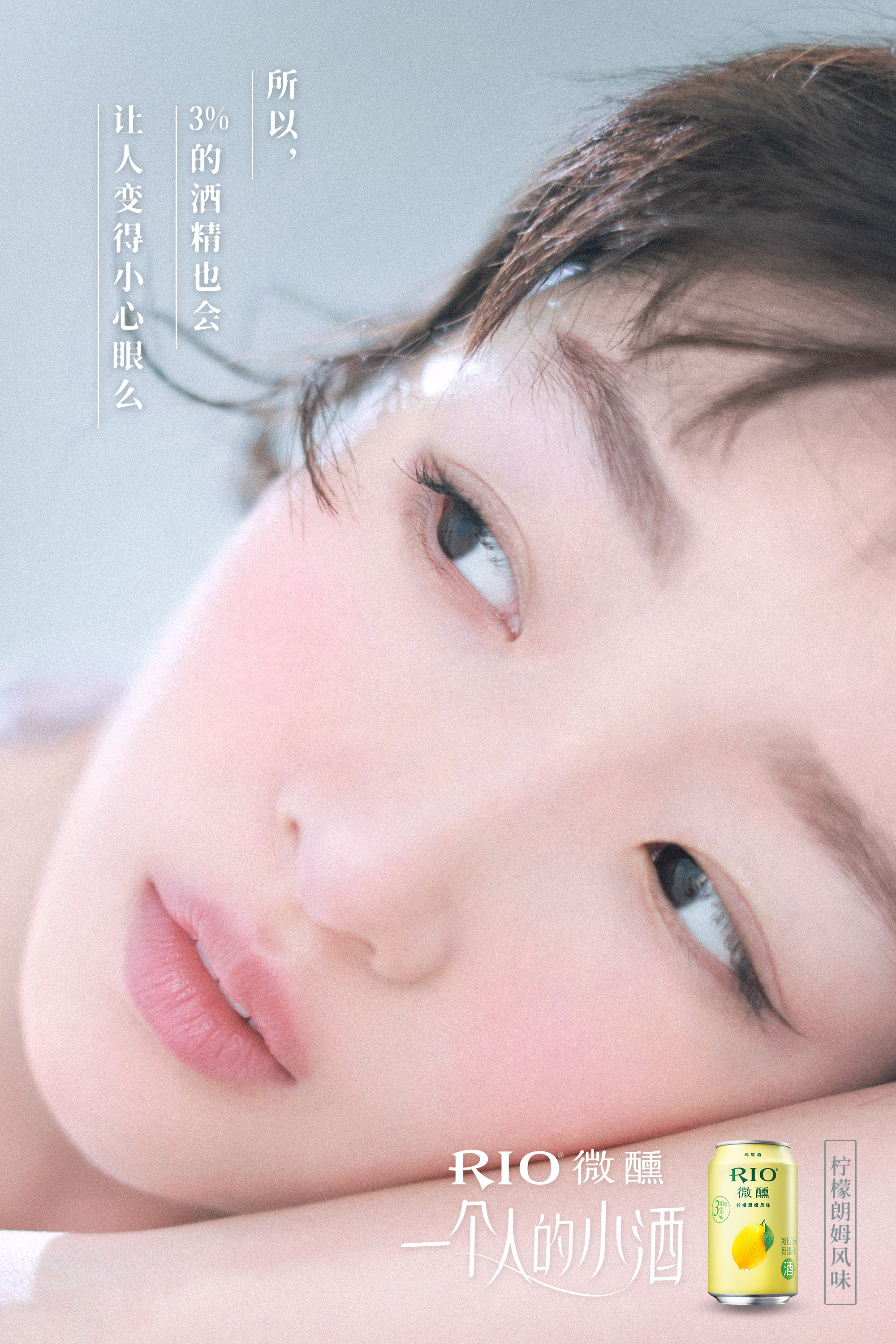 周冬雨rio微醺 一个人的小酒