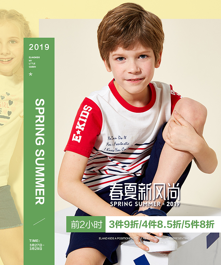 ELANDKIDS 无线（图ZMTY5NzQwMDIw） - 电商 - 站酷设计师鱼行万里原创素材 - 站酷ZCOOL
