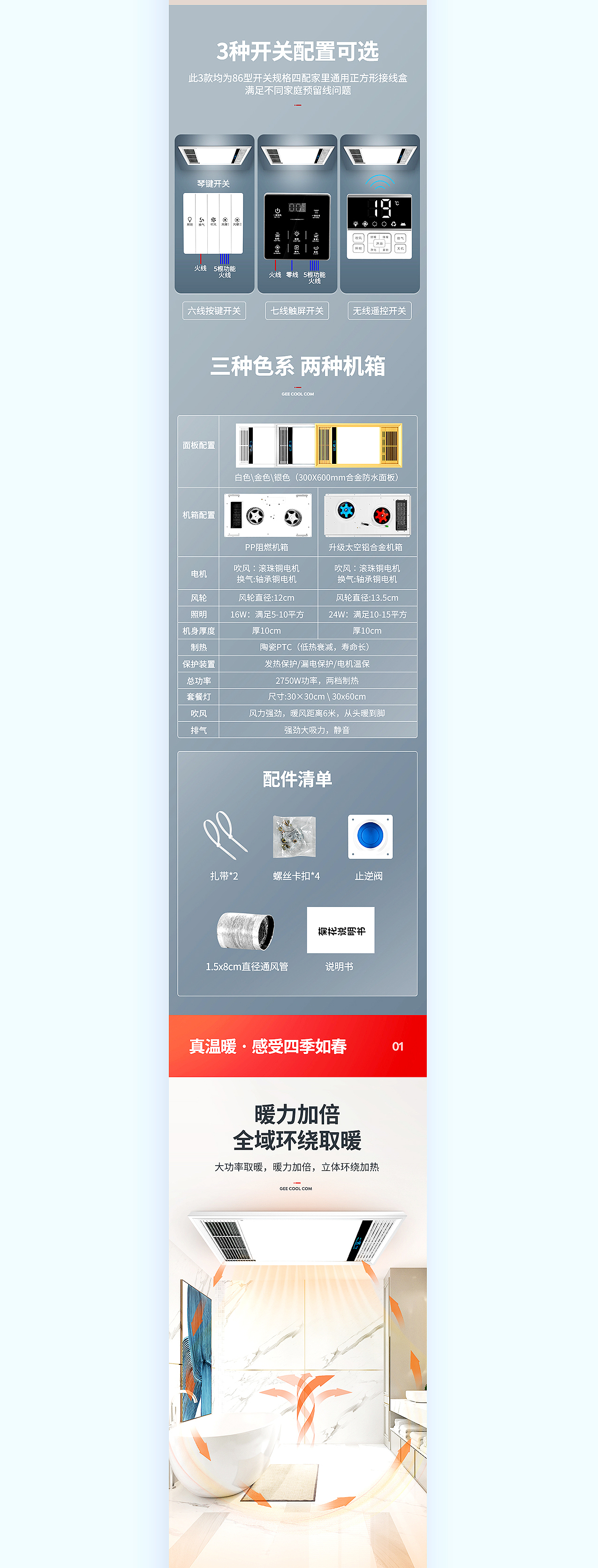 浴霸详情页*模型设计