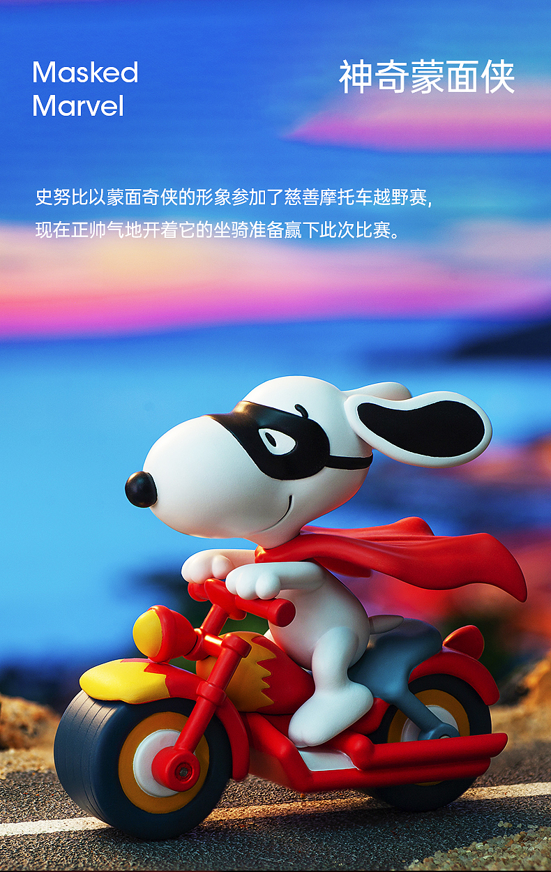 百变史努比-盲盒拍摄