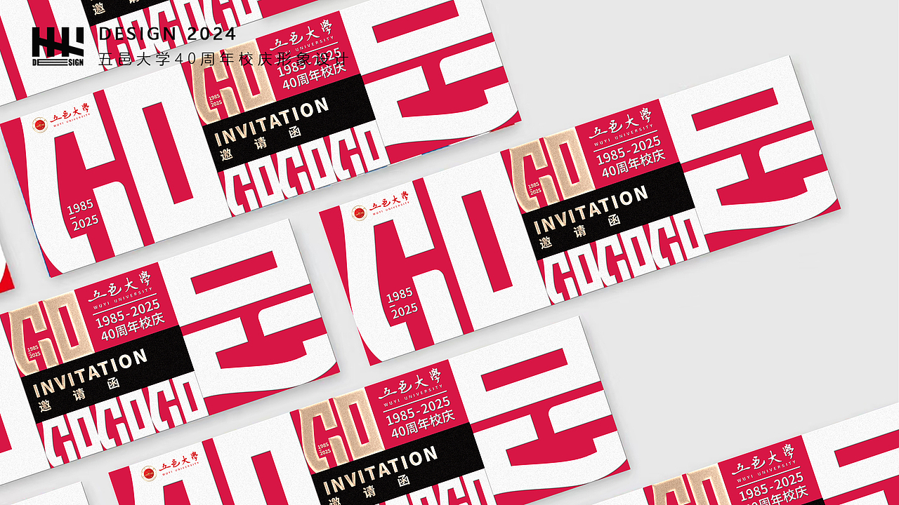 五邑大学40周年校庆VI设计