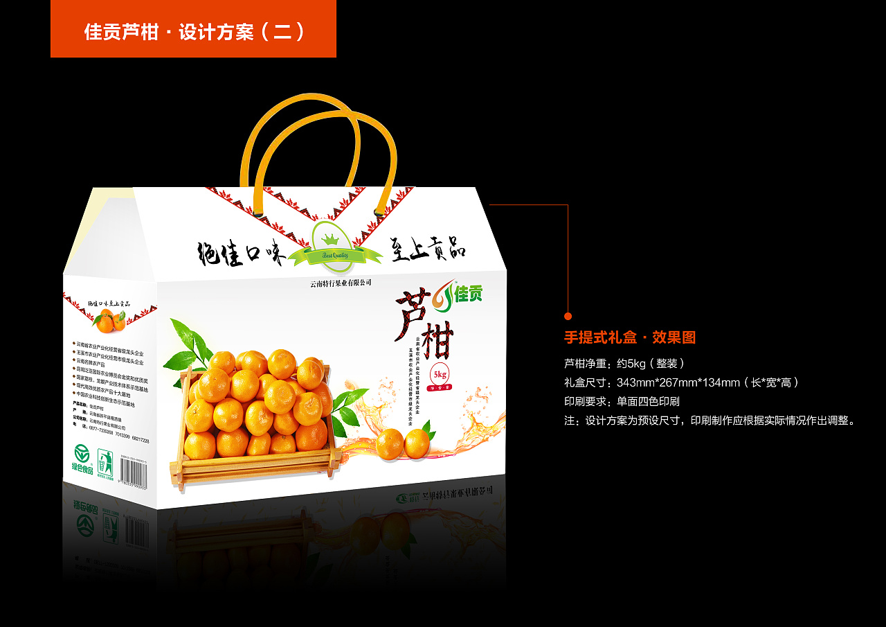 云南包装·芦柑篇