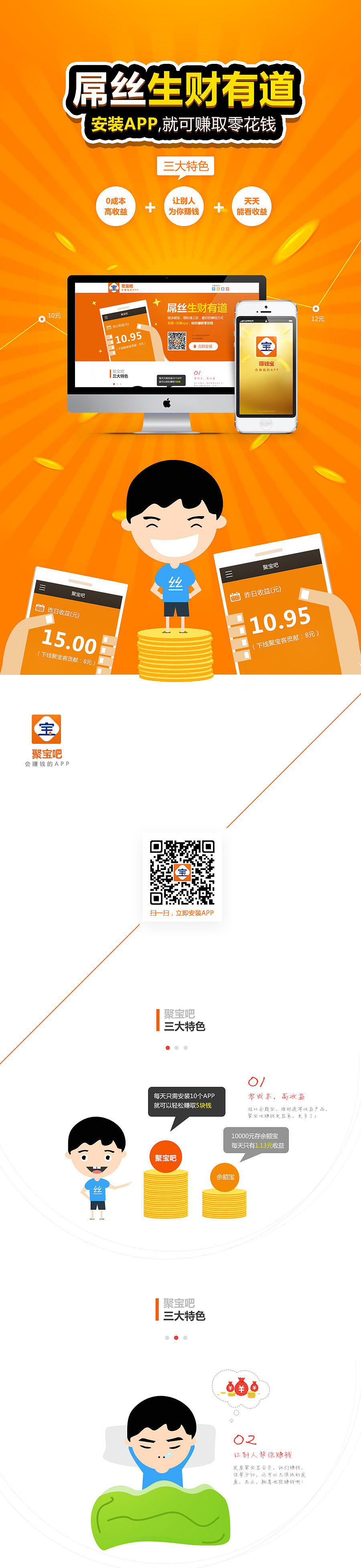 金融APP宣传页面（图ZNzAwMjkwNDg=） - 运营设计 - 站酷设计师苏军小居原创素材 - 站酷ZCOOL