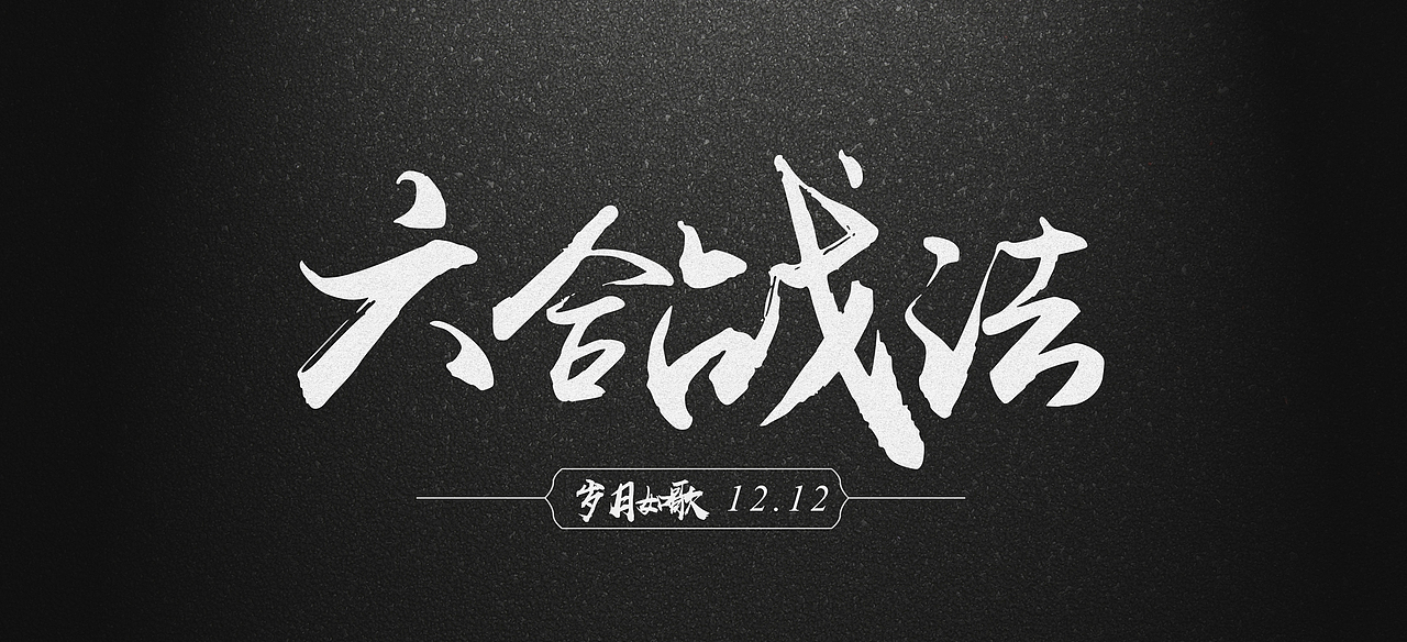 线下九歌（图ZOTY5NTM5MTY=） - 运营设计 - 站酷设计师清风入画原创素材 - 站酷ZCOOL