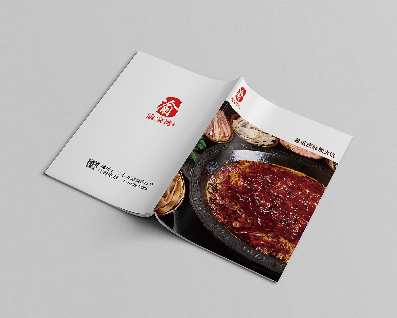 火锅品牌的一套平面