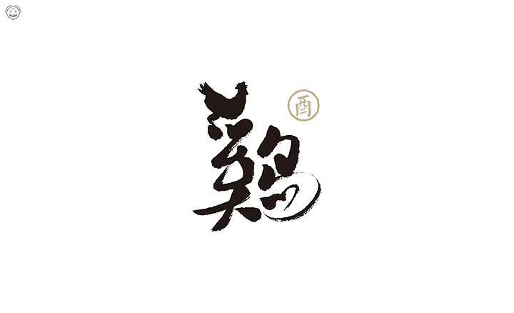 近期书法类字体小集(图ZMTI5MjYxMDE2) - 字体/字形 - 站酷设计师开心老头原创素材 - 站酷ZCOOL