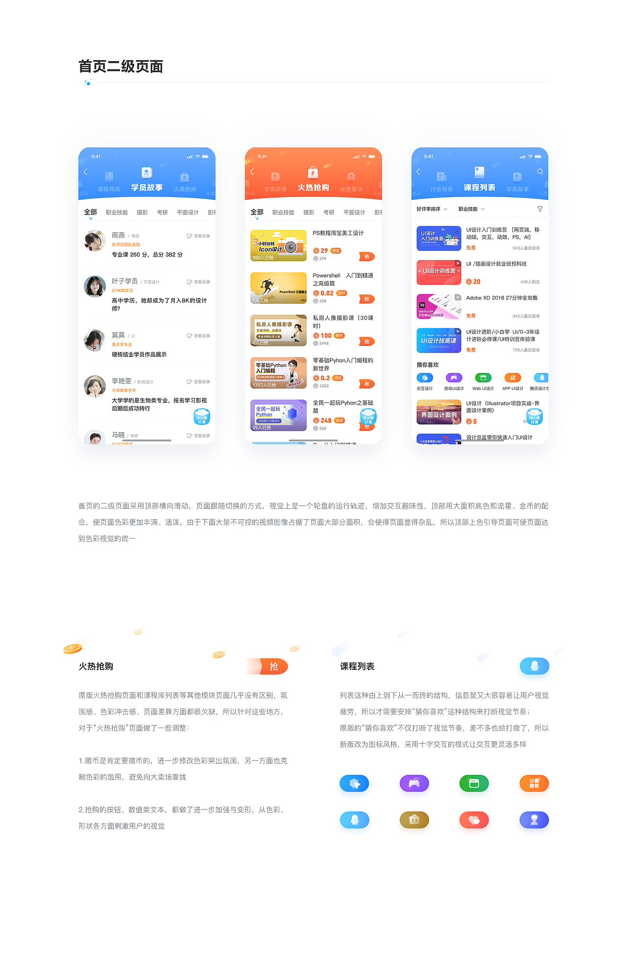 UI Redesign - 腾讯课堂