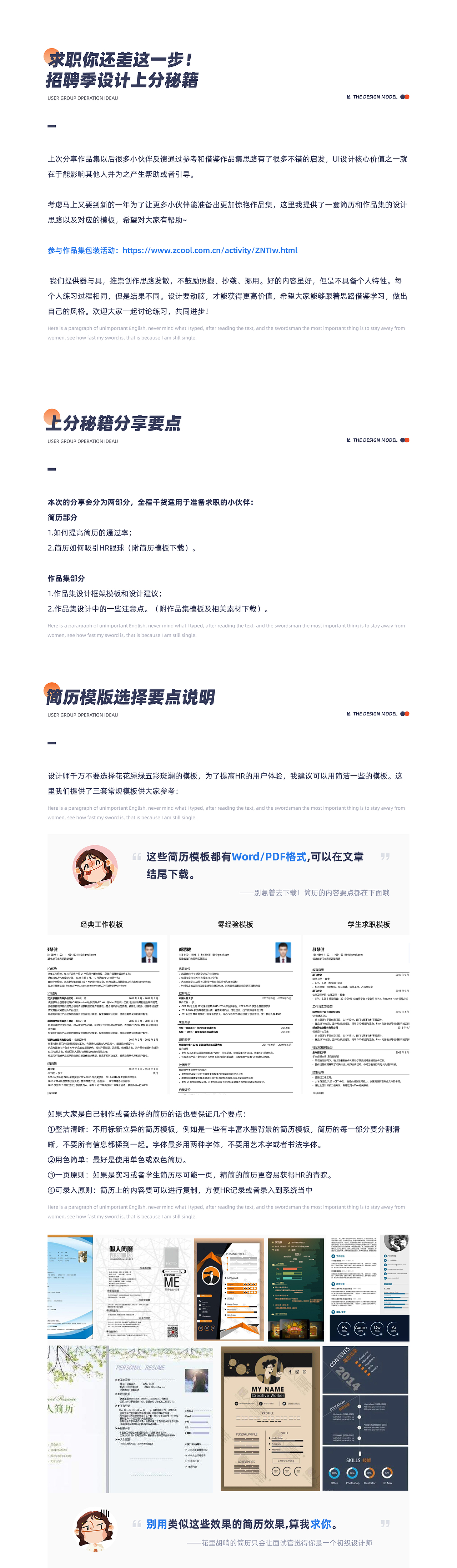 求职你还差这一步!招聘季设计上分秘籍