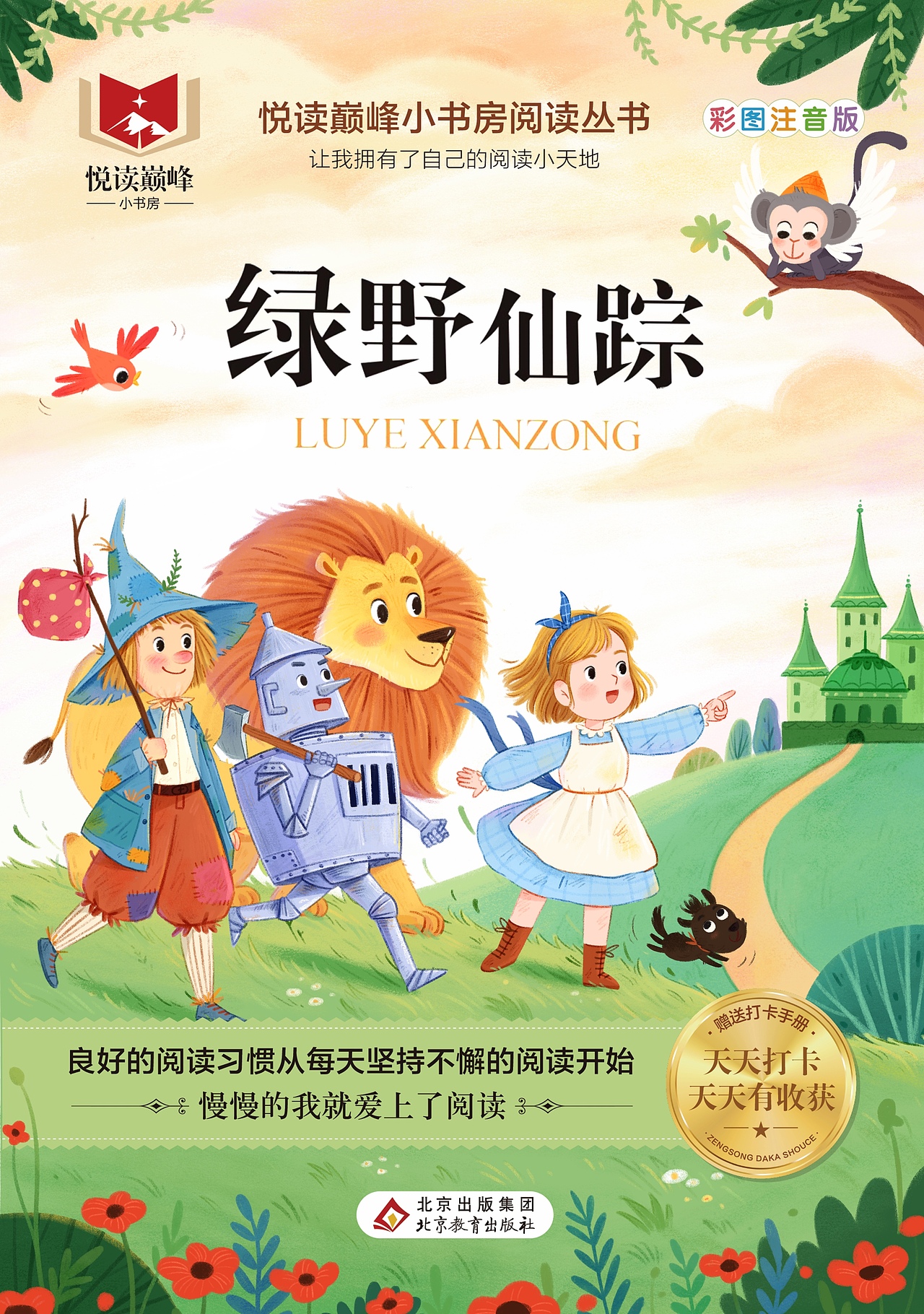 小学语文课外拓展阅读丛书（图ZMzYwNjkxMjMy） - 儿童插画 - 站酷设计师鱼丸插画原创素材 - 站酷ZCOOL