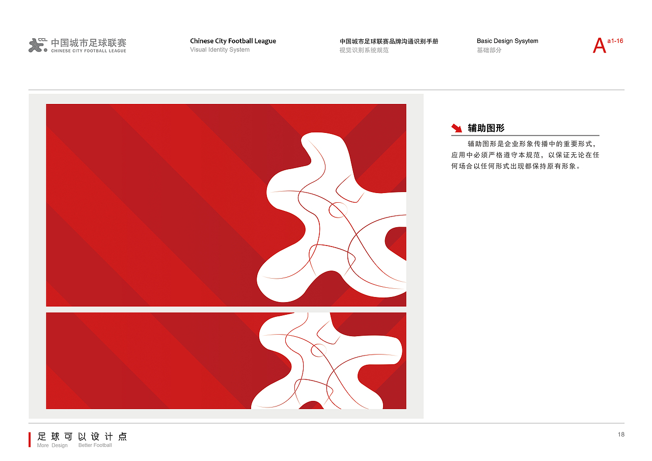 中国城市足球联赛VIS视觉传达手册（基础应用部分）（图ZODUwNDc5MzY=） - 品牌 - 站酷设计师孙橹祺原创素材 - 站酷ZCOOL